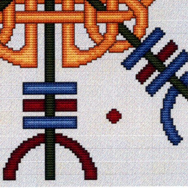 Aegishjalmr, Viking Rune Cross Stitch Pattern